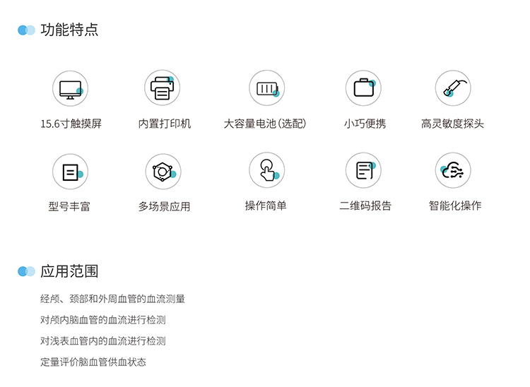 便攜經(jīng)顱多普勒儀